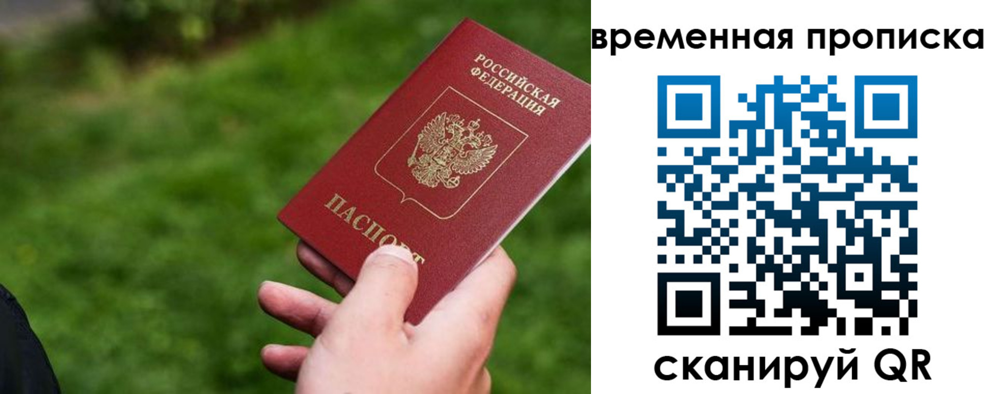 временная регистрация купить в Волоколамске