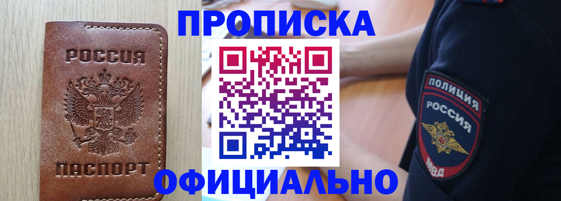 прописка ребенка в Волоколамске