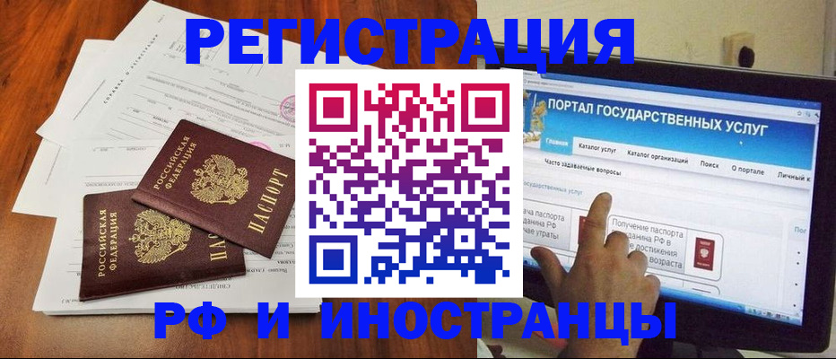 прописка для работы в Волоколамске