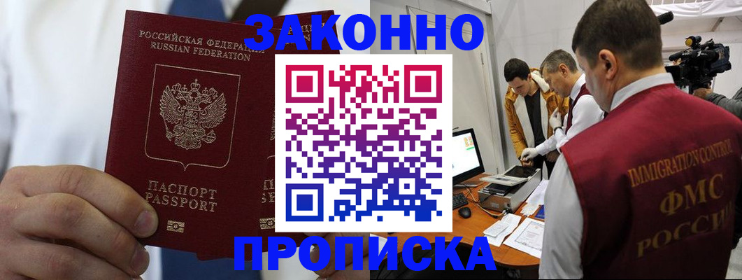 временная регистрация в Волоколамске