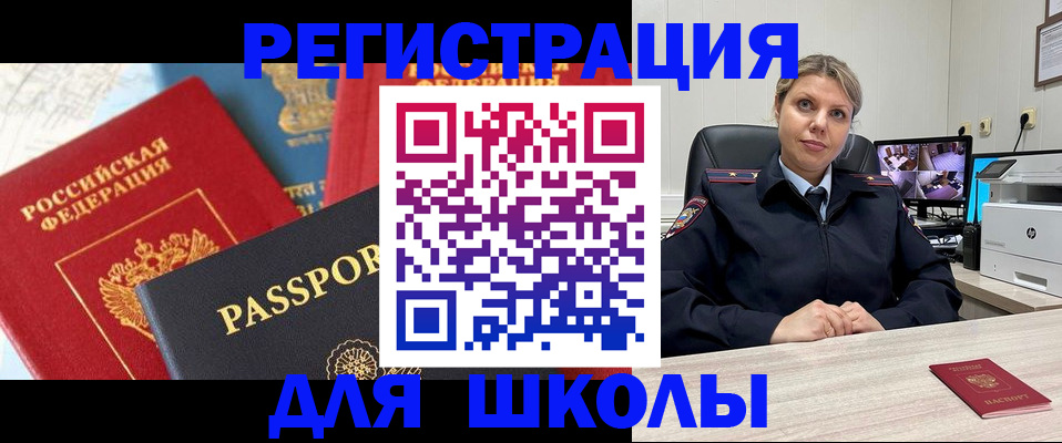 прописка для работы в Волоколамске